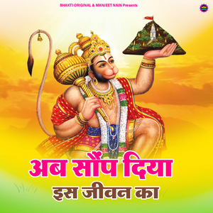 Ab Sonp Diiya Iss Jivan ka