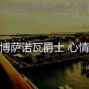 一尘不染咖啡店印象数