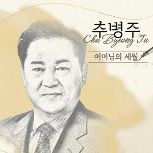 어머님의 세월 (inst)