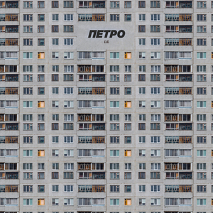Петро