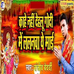 kaahe nahin dehaloo godee mein lalanava e maee
