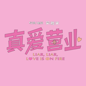 相遇的暗号