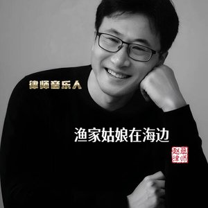 渔家姑娘在海边