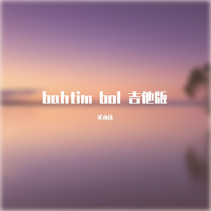 Bahtim Bol（吉他版）