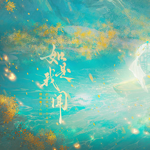 如是我闻（月见篇）