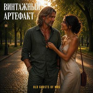 Винтажный артефакт
