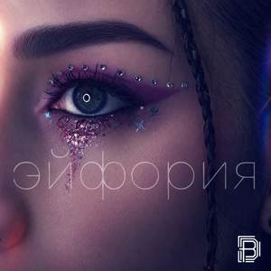 Эйфория