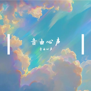 《有你才完整》 (online-audio-converter.com)