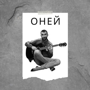 Топим лёд