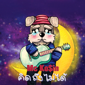 คิดถึงไม่ได้