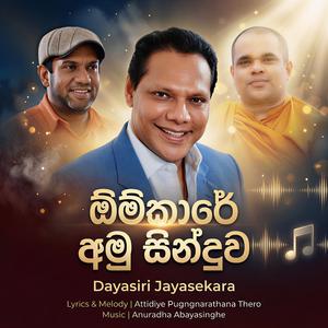 OMKARE (AMU SONG)