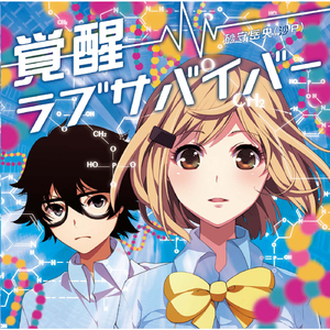 致死性恋愛症候群