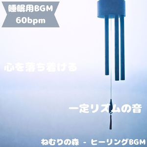「睡眠用BGM」月影の淡音が心へ染みる