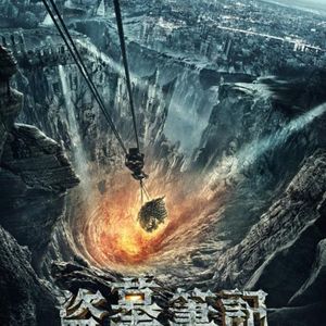 盗墓笔记·重开宴