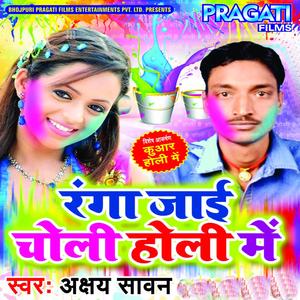 Holiya Me Aaeeha Piya Ghare
