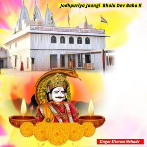 Jodhpuriya Jaungi Bhola Dev Baba K