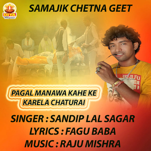 PAGAL MANAWA KAHE KE KARELA CHATURAI (Samajik Chetna)