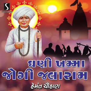 Ghani Khamma Jogi Jalaram