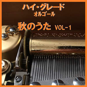 もう一度キスしたかった Originally Performed By B'z （オルゴール）