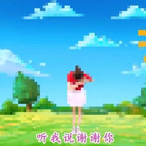 KyUu-听我说谢谢你（KyUu remix）