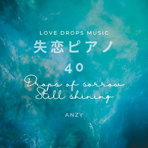失恋ピアノ40～Drops of sorrow, still falling～Chill Piano BGM/Relaxing Piano Music