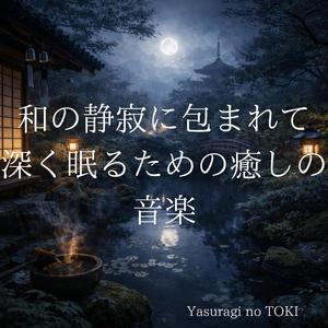 眠りの入口で立ち止まる感覚