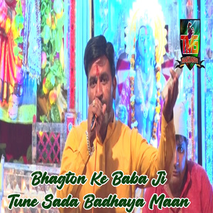 Bhagton Ke Baba Ji Tune Sada Badhaya Maan