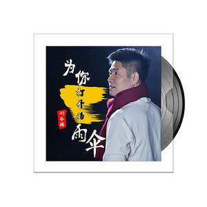 为你打开的雨伞
