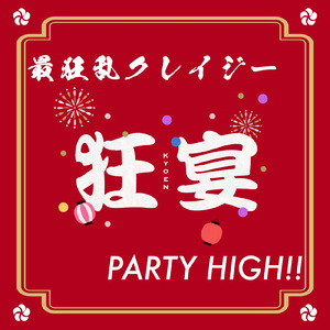 PARTY HIGH!!