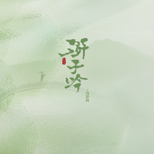游子吟