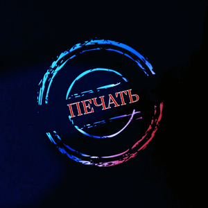 Печать