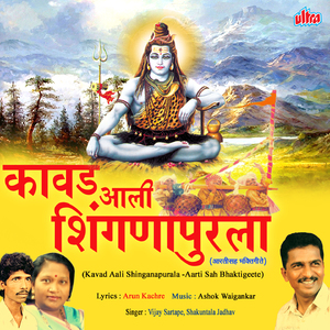 Nay Nay Mhanta Aanla Shinganapurala