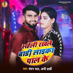 Saheli Rakhe Baadi Laika Pal Ke
