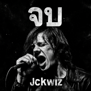 คำสุดท้าย