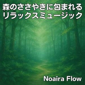 葉が舞うスローフォレストグルーヴ