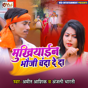 Mukhiyain Bhouji Chanda De Da