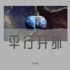 平行开外pro.attbeat