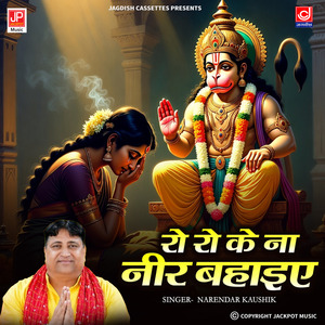 Ro Ro Ka Na Neer Bahaiye | Mahendipur | Balaji