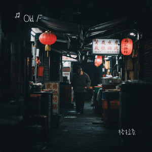格拉条