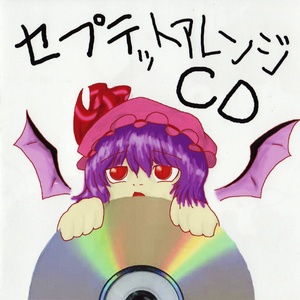 幻想郷を抜け出して