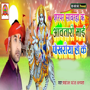 Sher Par Sawar Ho Ke Aawatari Mai Pokhariya Ho Ke