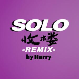 JENNIE-SOLO(remix)（YUlem 鱼鳞 remix）
