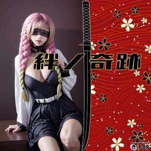 絆ノ奇跡 | Kizuna no Kiseki