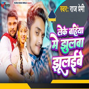 Leke Bahiya Mein Jhulwa Jhulaibe