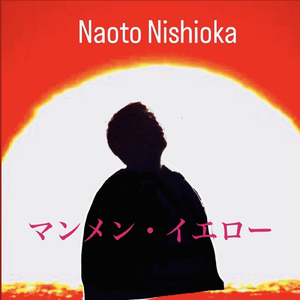 マンメンイエロー