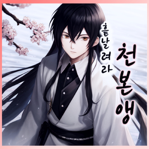 음유시인의 노래