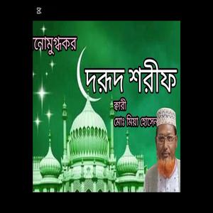 মন খারাপ নবীজির উপর দরুদ শরীফ পাঠ করুন।