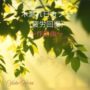 緑光の祈り（感情安定）