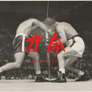刀今Freestyle