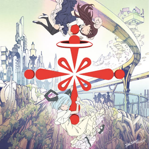 ふたつの環 - 午後の陽のティアラ -